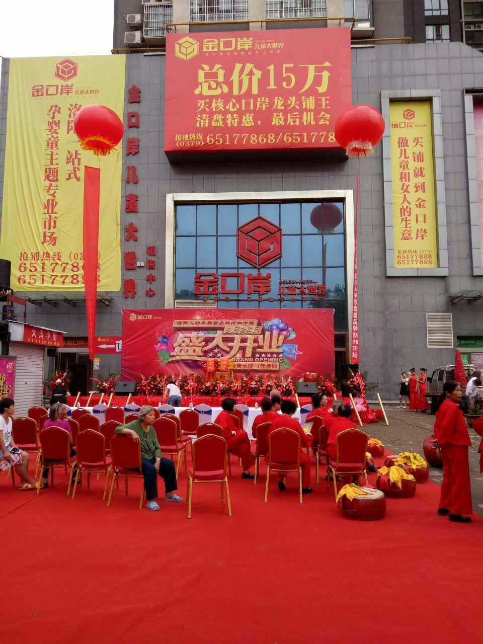 <b>热烈庆祝金口岸儿童大世界盛</b>