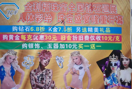 <b>金利福珠宝钻石巡展洛阳站</b>