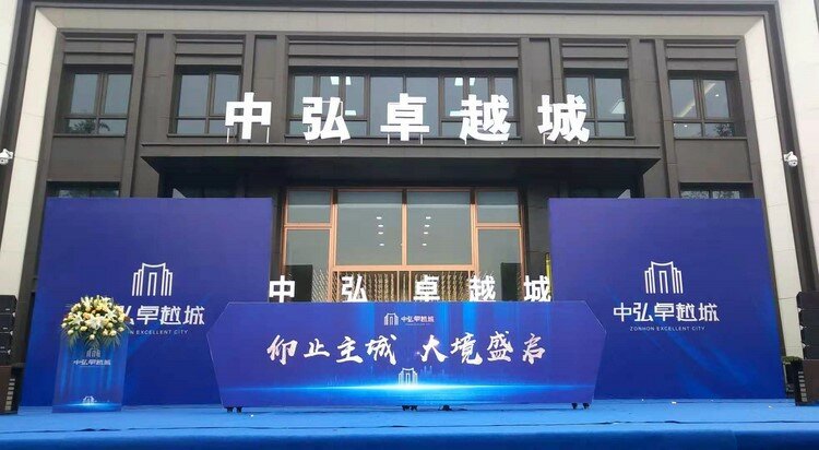 中弘卓越城4米干冰启动台案例