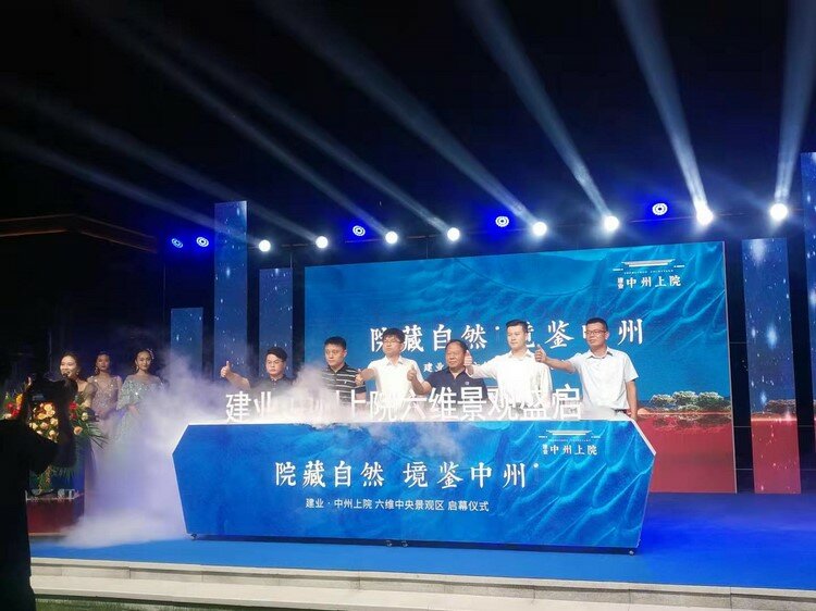 中州上院 干冰启动台面包登布
