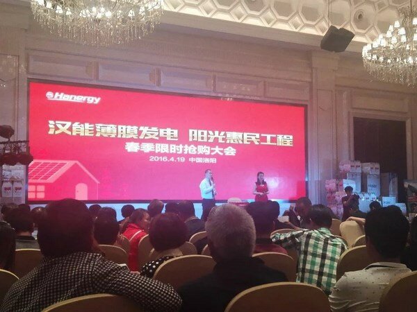 <b>汉能华阳酒店新春抢购会</b>