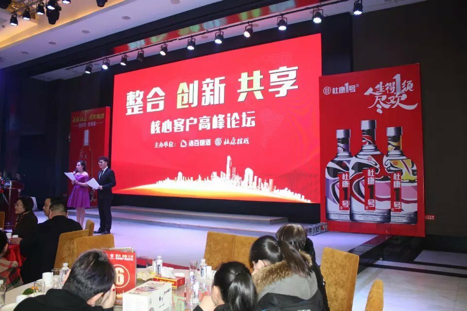 <b>杜康整合创新共享品牌策划活</b>