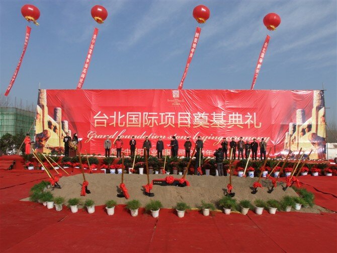 <b>台北国际地产公司楼盘奠基活</b>