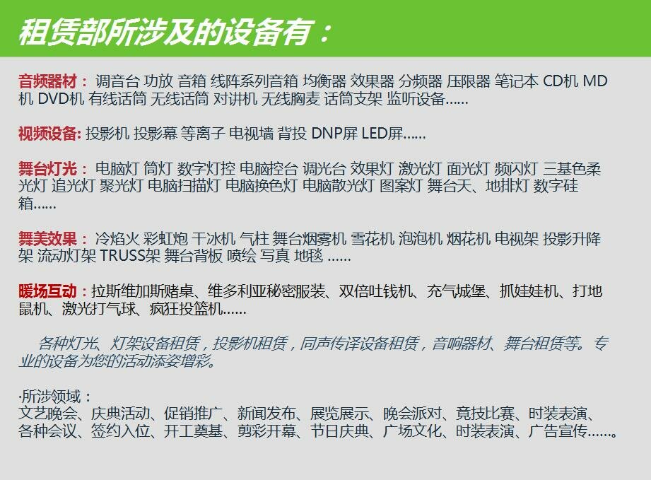 设备租赁